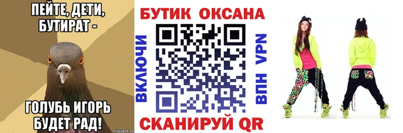 БУТИРАТ 99% даркнет сайт Курлово